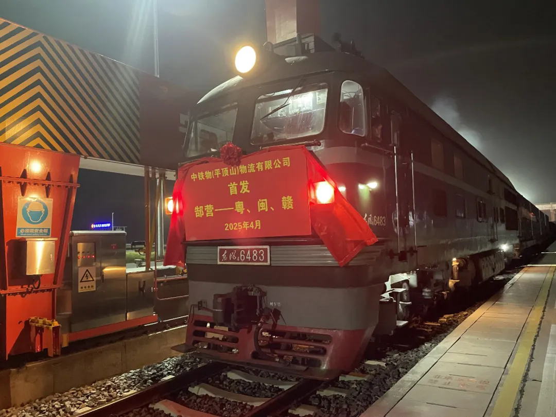 中國(guó)鐵物郜營(yíng)至粵、閩、贛“公鐵聯(lián)運(yùn)”專線正式開通